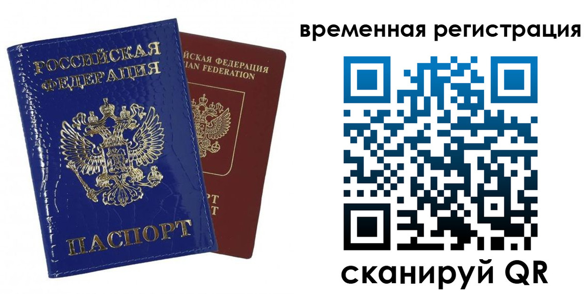 временная регистрация поиск в Данкове