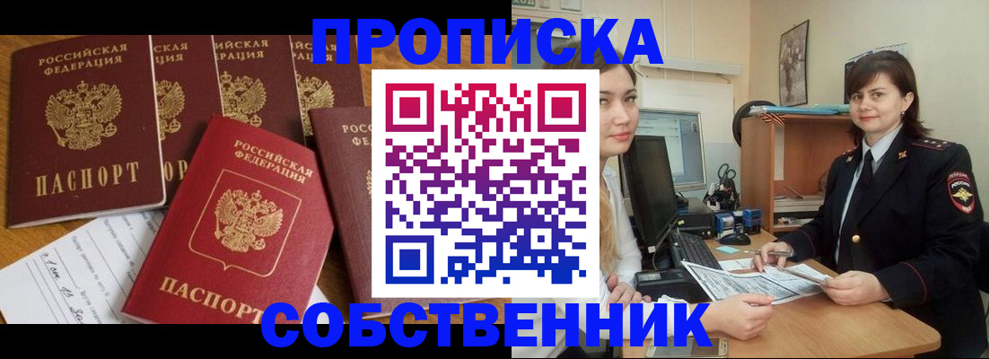 прописка в квартире в Данкове