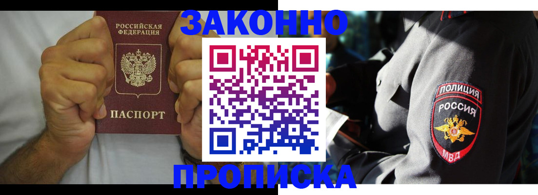 прописка от собственника в Данкове